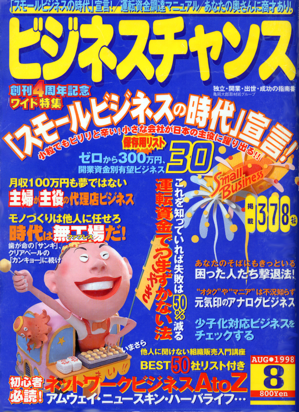 ビジネスチャンス